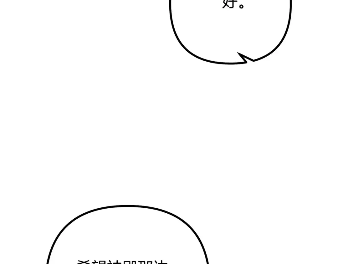 离婚吧，老公大人！ 第76话 皇宫密道 第87页