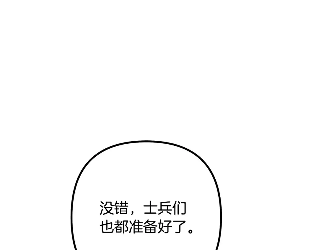 离婚吧，老公大人！ 第76话 皇宫密道 第41页