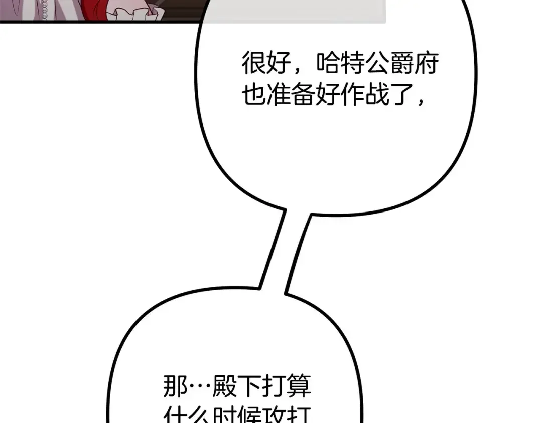 离婚吧，老公大人！ 第76话 皇宫密道 第46页