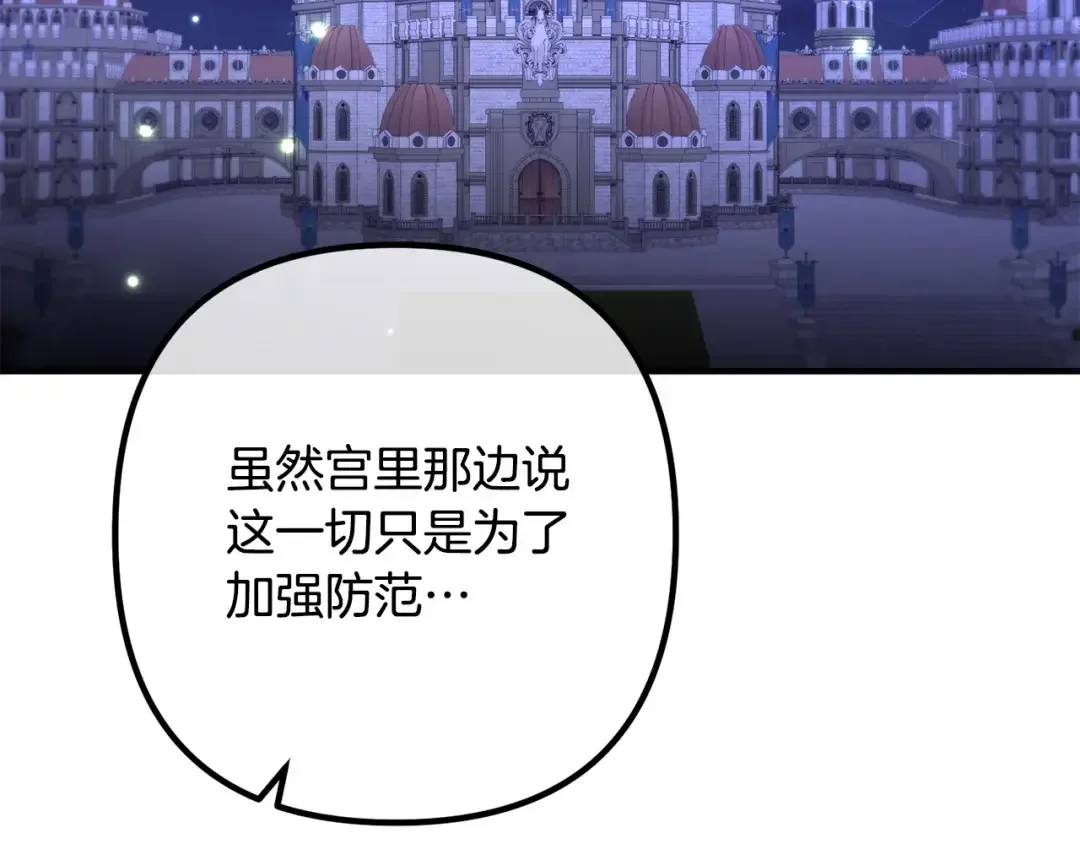 离婚吧，老公大人！ 第76话 皇宫密道 第52页