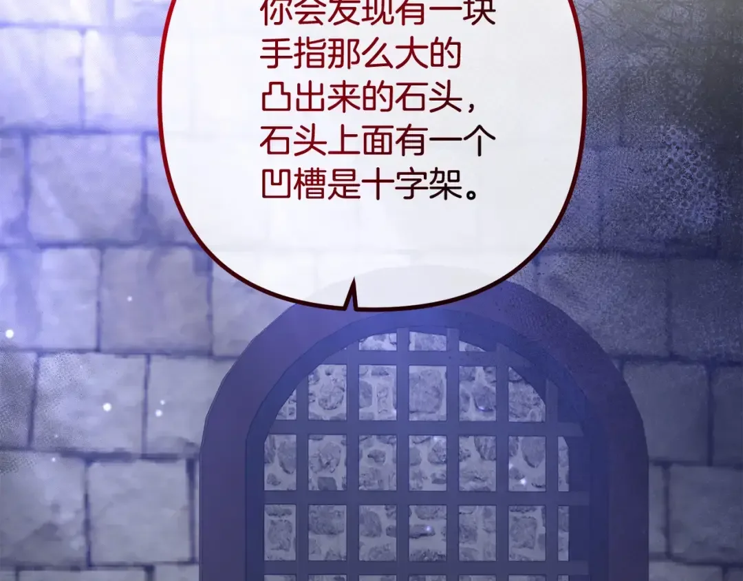 离婚吧，老公大人！ 第76话 皇宫密道 第101页