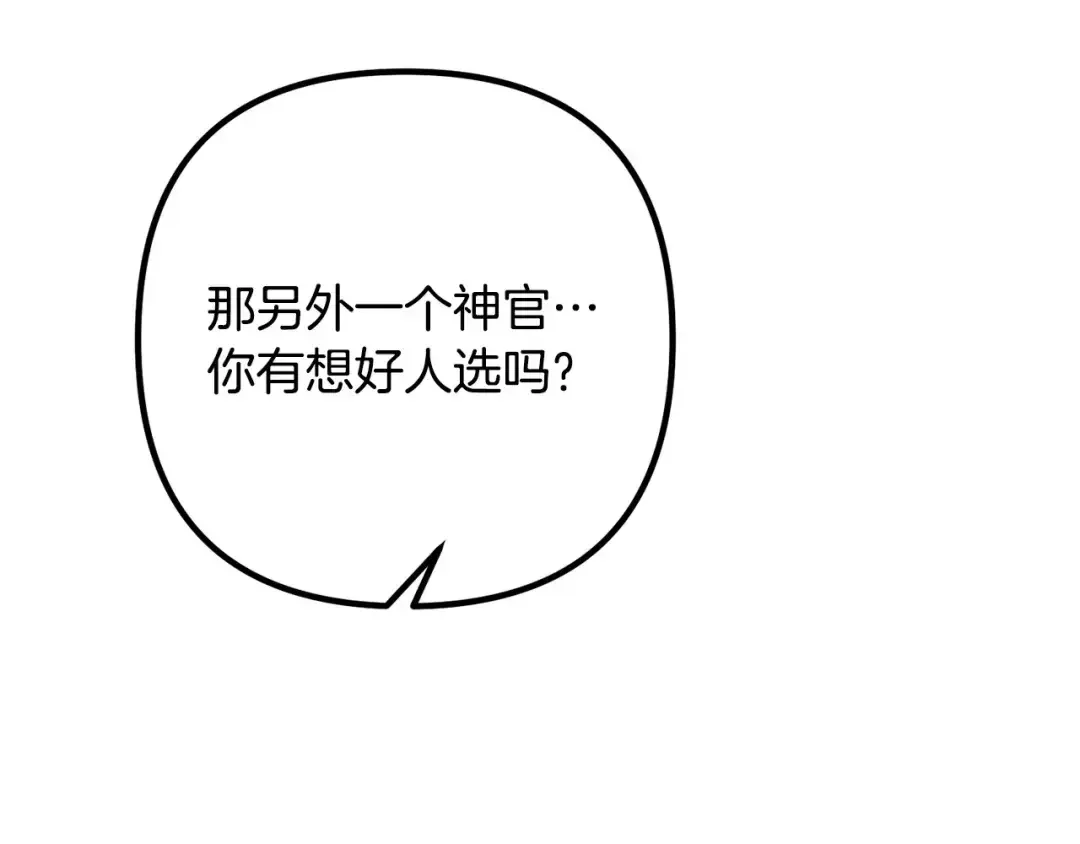 离婚吧，老公大人！ 第76话 皇宫密道 第138页