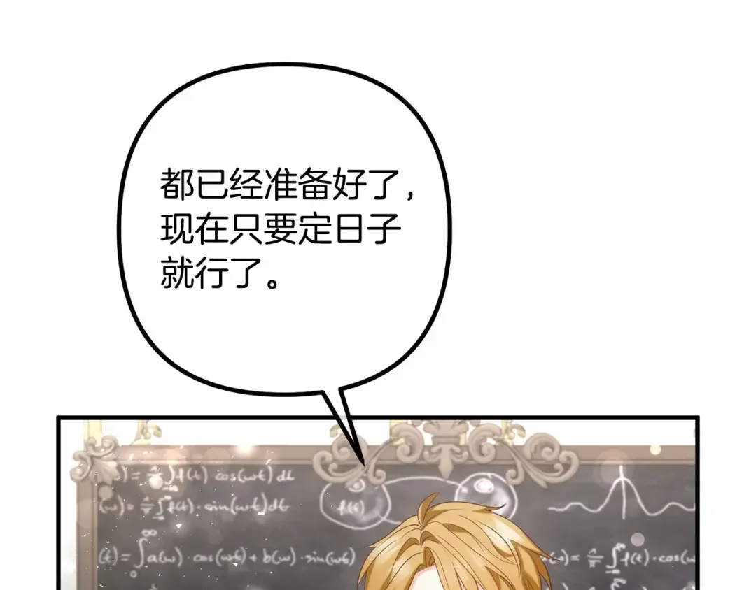 离婚吧，老公大人！ 第76话 皇宫密道 第38页