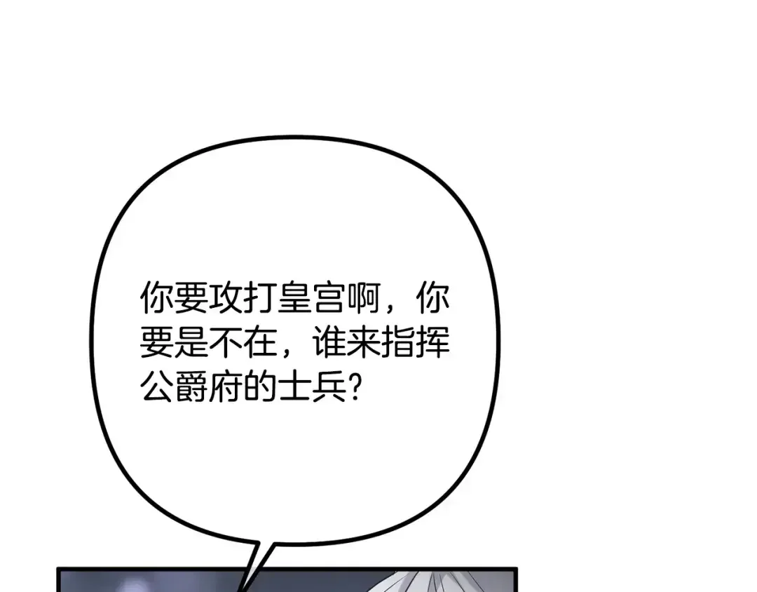离婚吧，老公大人！ 第76话 皇宫密道 第126页