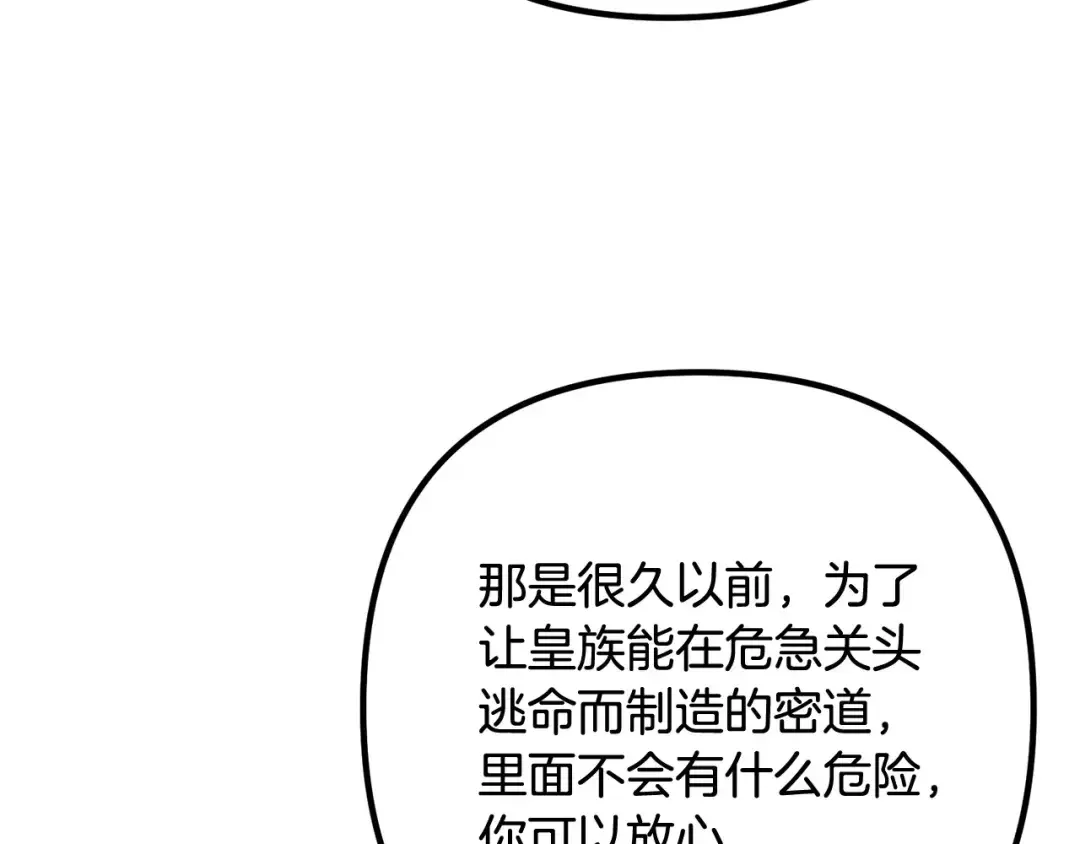 离婚吧，老公大人！ 第76话 皇宫密道 第106页