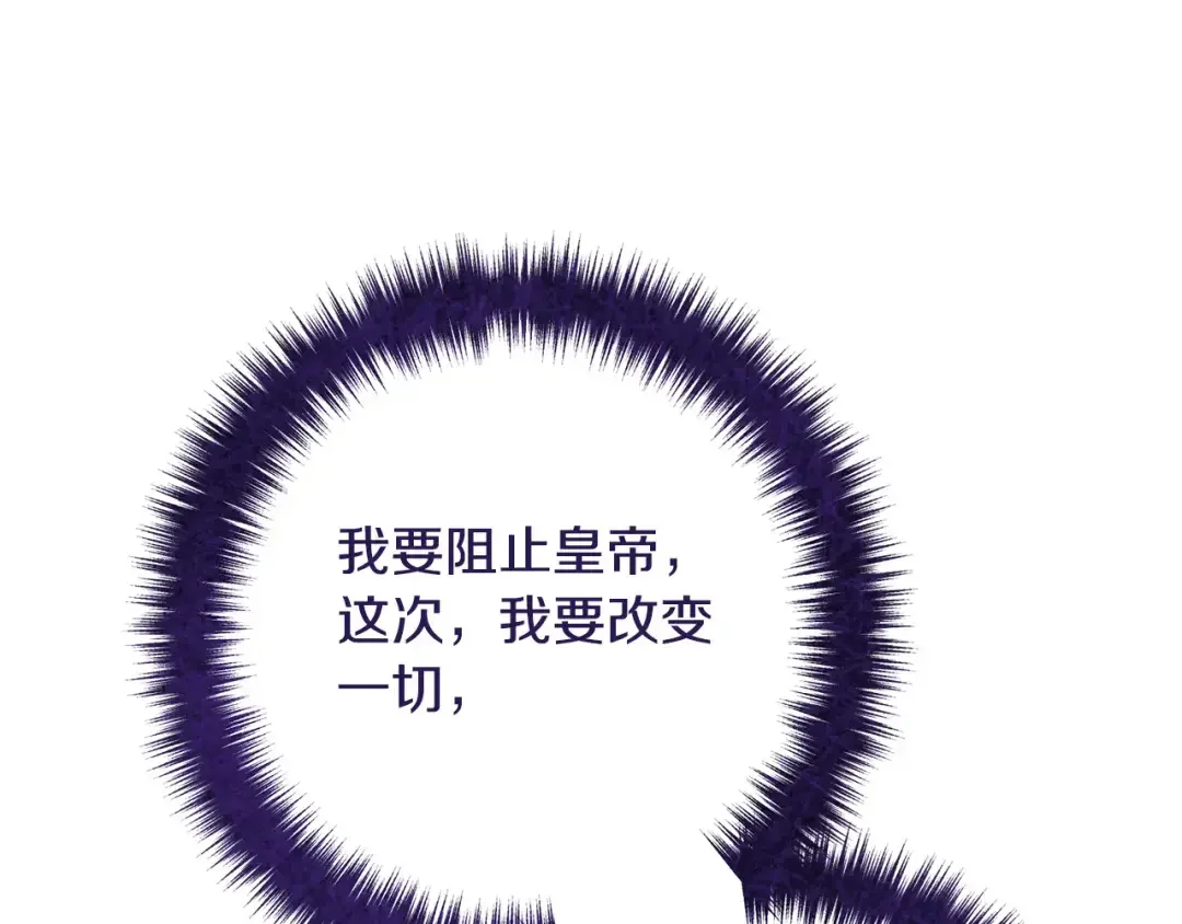 离婚吧，老公大人！ 第76话 皇宫密道 第93页