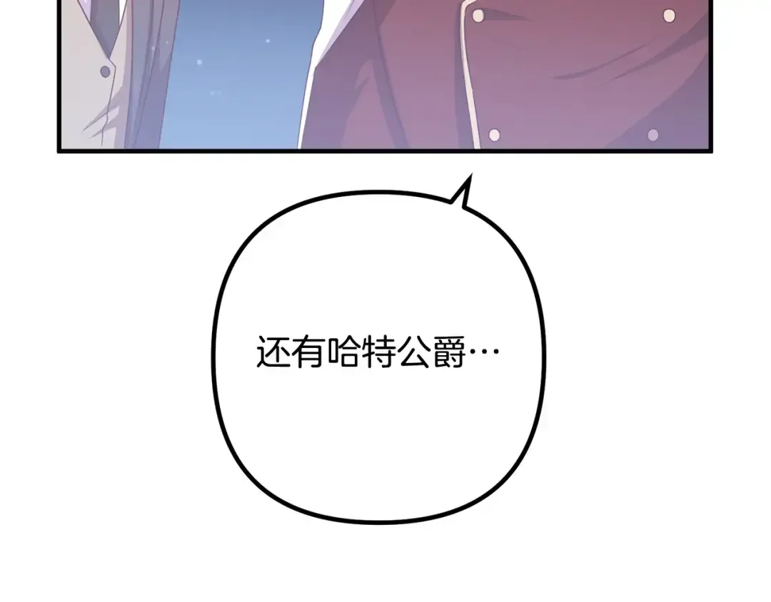 离婚吧，老公大人！ 第76话 皇宫密道 第83页