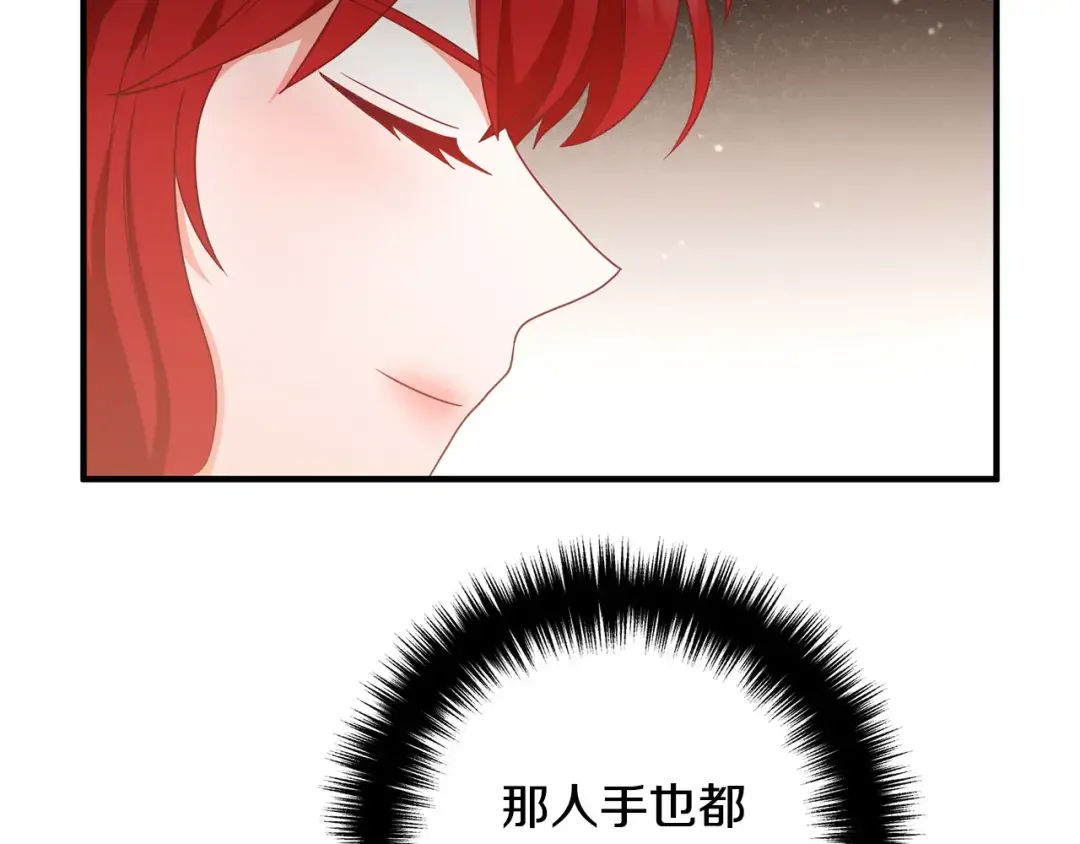 离婚吧，老公大人！ 第76话 皇宫密道 第142页