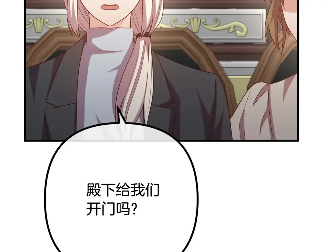 离婚吧，老公大人！ 第76话 皇宫密道 第77页