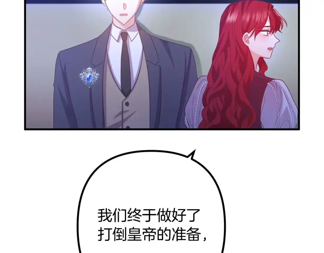 离婚吧，老公大人！ 第76话 皇宫密道 第24页