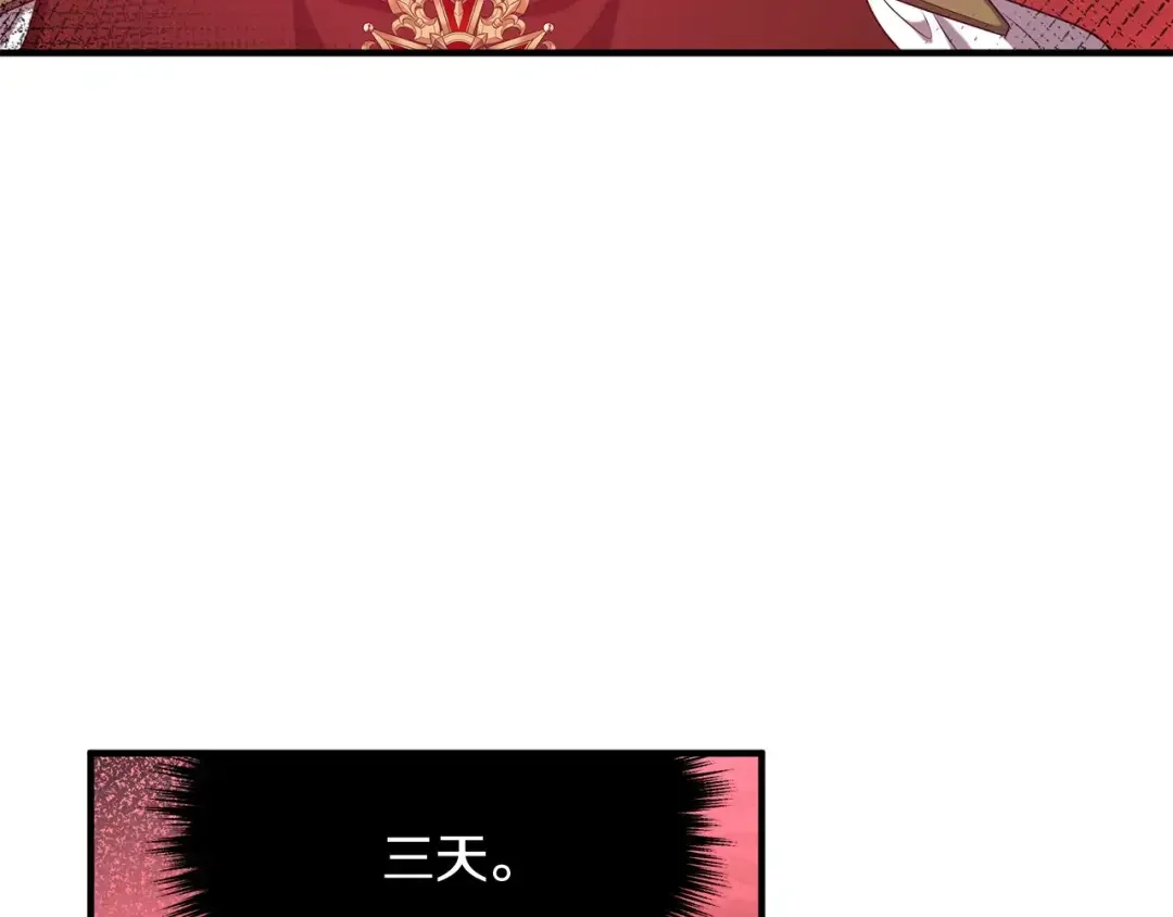 离婚吧，老公大人！ 第76话 皇宫密道 第66页
