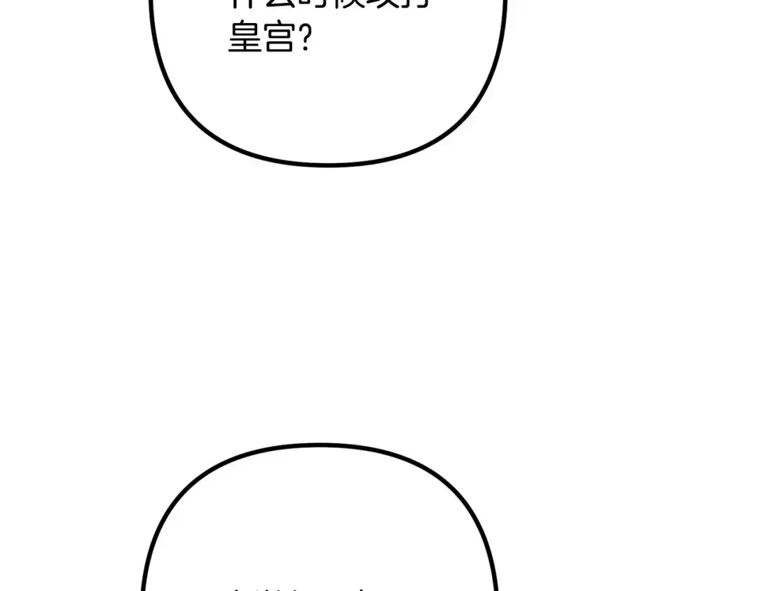 离婚吧，老公大人！ 第76话 皇宫密道 第47页