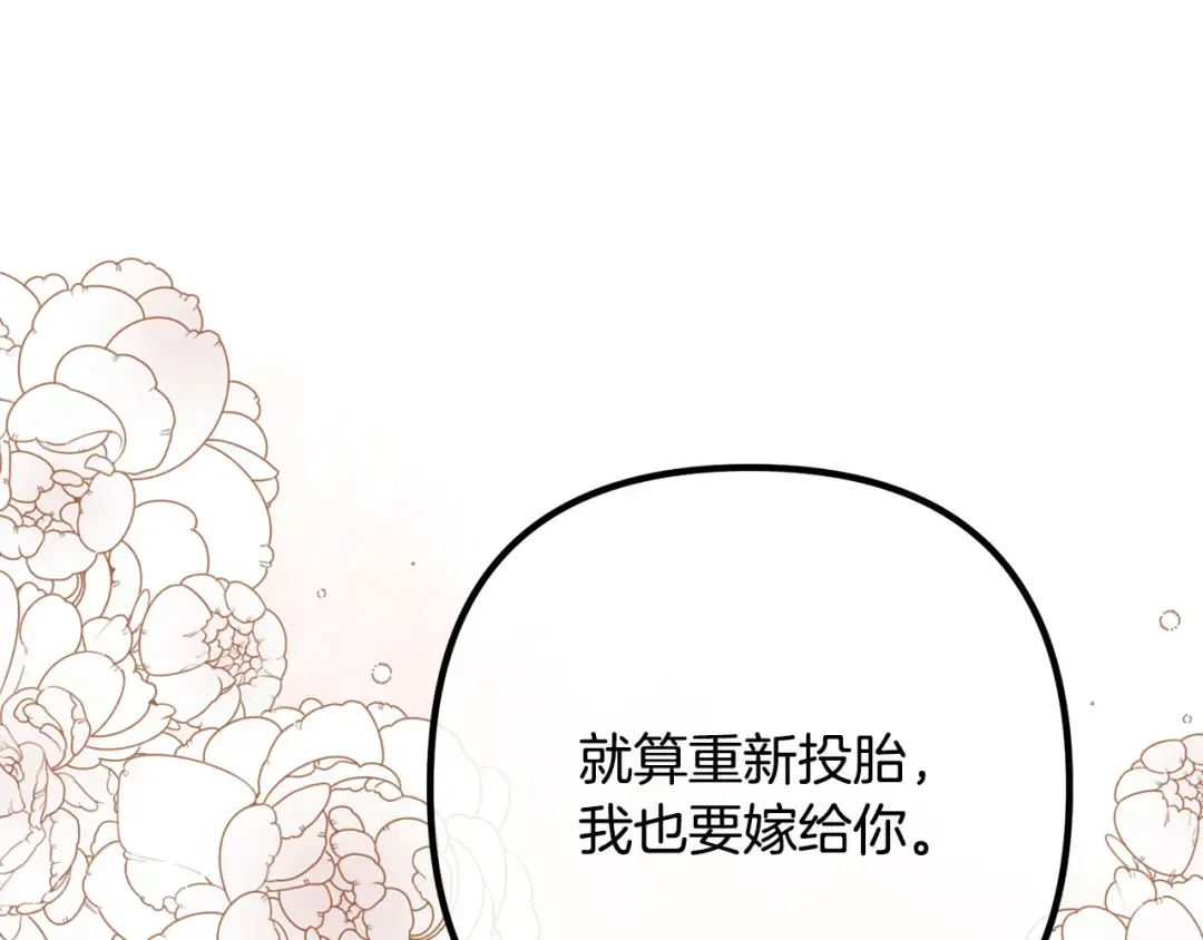 离婚吧，老公大人！ 第77话 终于要开战了！ 第31页