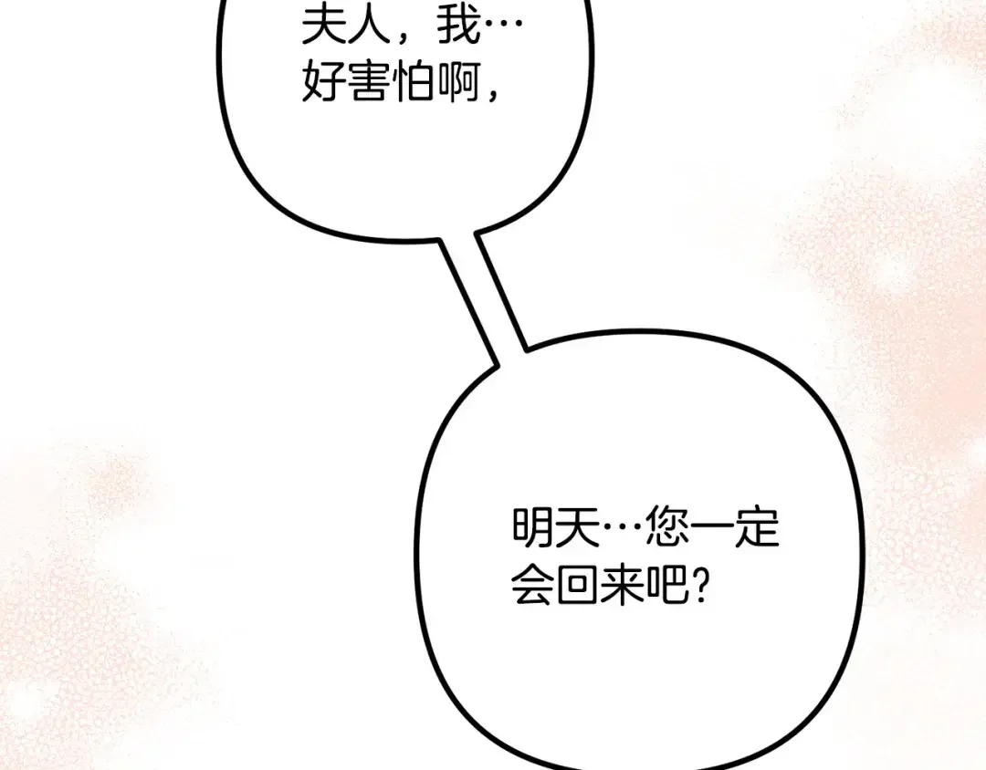 离婚吧，老公大人！ 第77话 终于要开战了！ 第13页