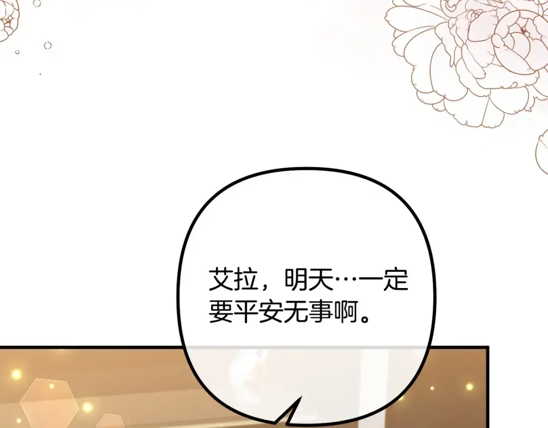 离婚吧，老公大人！ 第77话 终于要开战了！ 第36页
