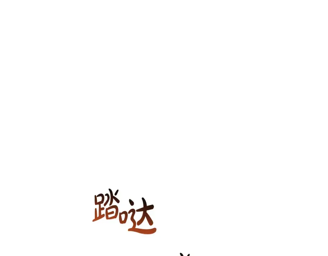 离婚吧，老公大人！ 第77话 终于要开战了！ 第105页