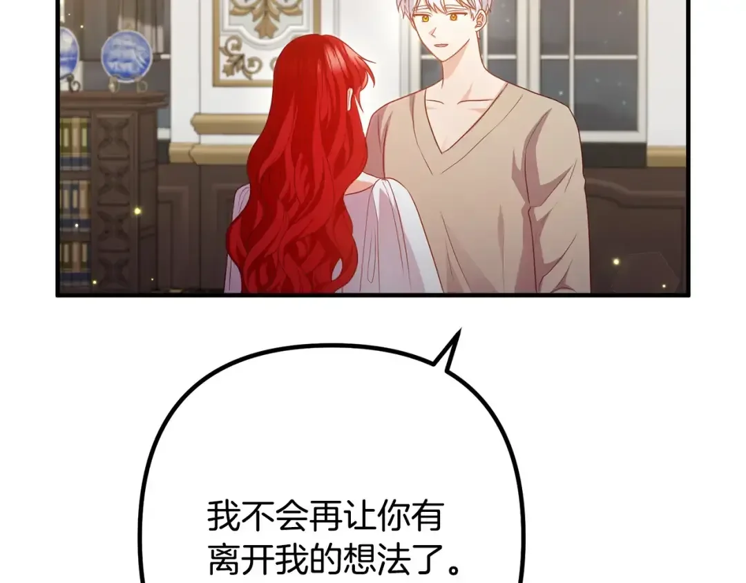 离婚吧，老公大人！ 第77话 终于要开战了！ 第29页