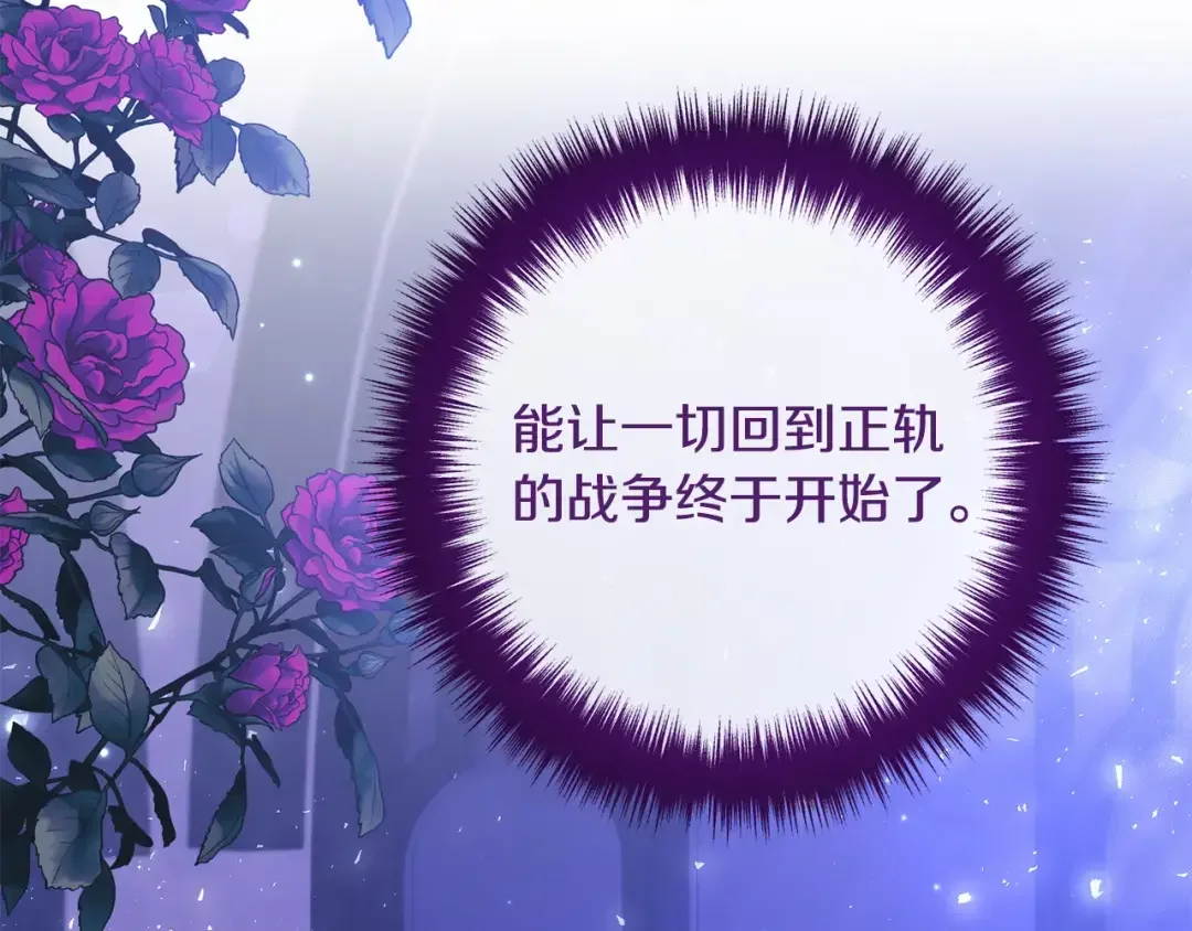 离婚吧，老公大人！ 第77话 终于要开战了！ 第164页