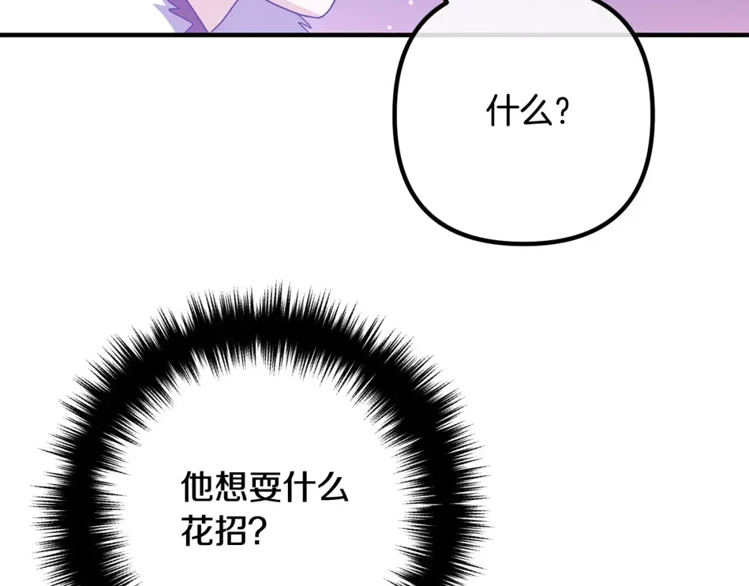 离婚吧，老公大人！ 第78话 正面交战 第37页