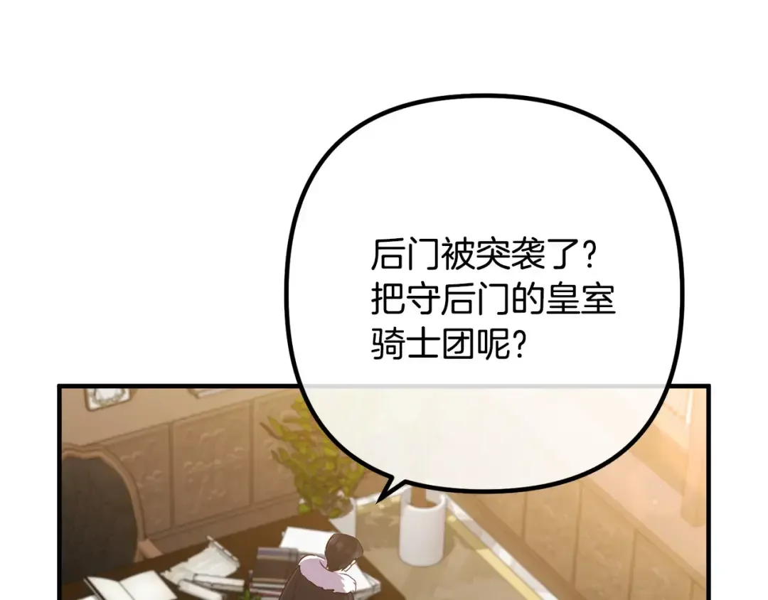 离婚吧，老公大人！ 第78话 正面交战 第32页