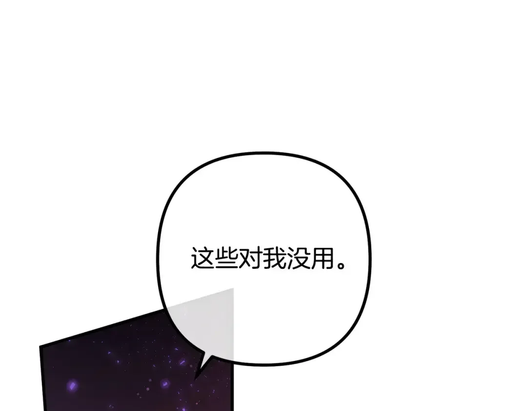 离婚吧，老公大人！ 第78话 正面交战 第117页