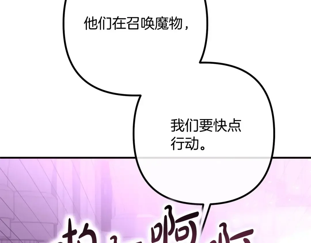 离婚吧，老公大人！ 第78话 正面交战 第102页
