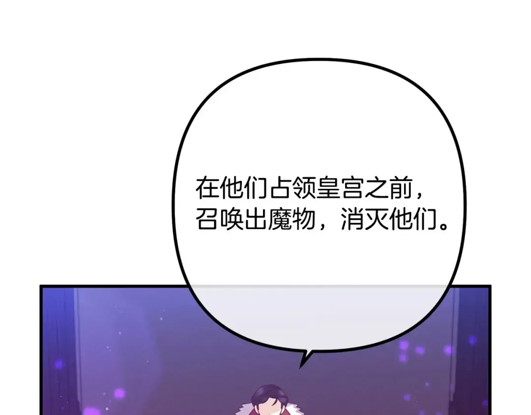 离婚吧，老公大人！ 第78话 正面交战 第86页