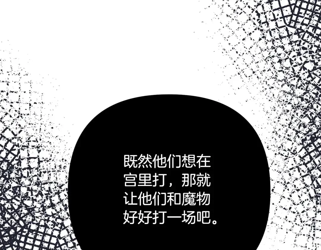 离婚吧，老公大人！ 第78话 正面交战 第50页