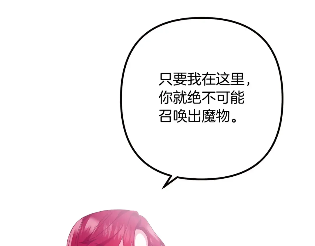 离婚吧，老公大人！ 第78话 正面交战 第110页