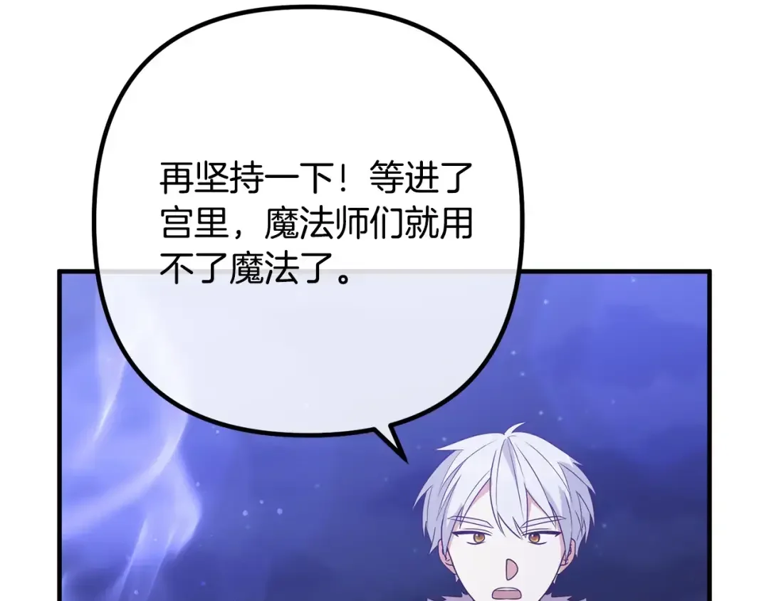 离婚吧，老公大人！ 第78话 正面交战 第68页