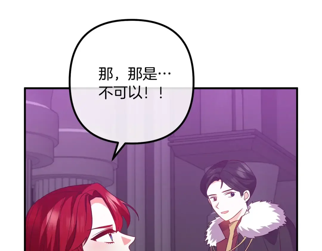 离婚吧，老公大人！ 第78话 正面交战 第185页