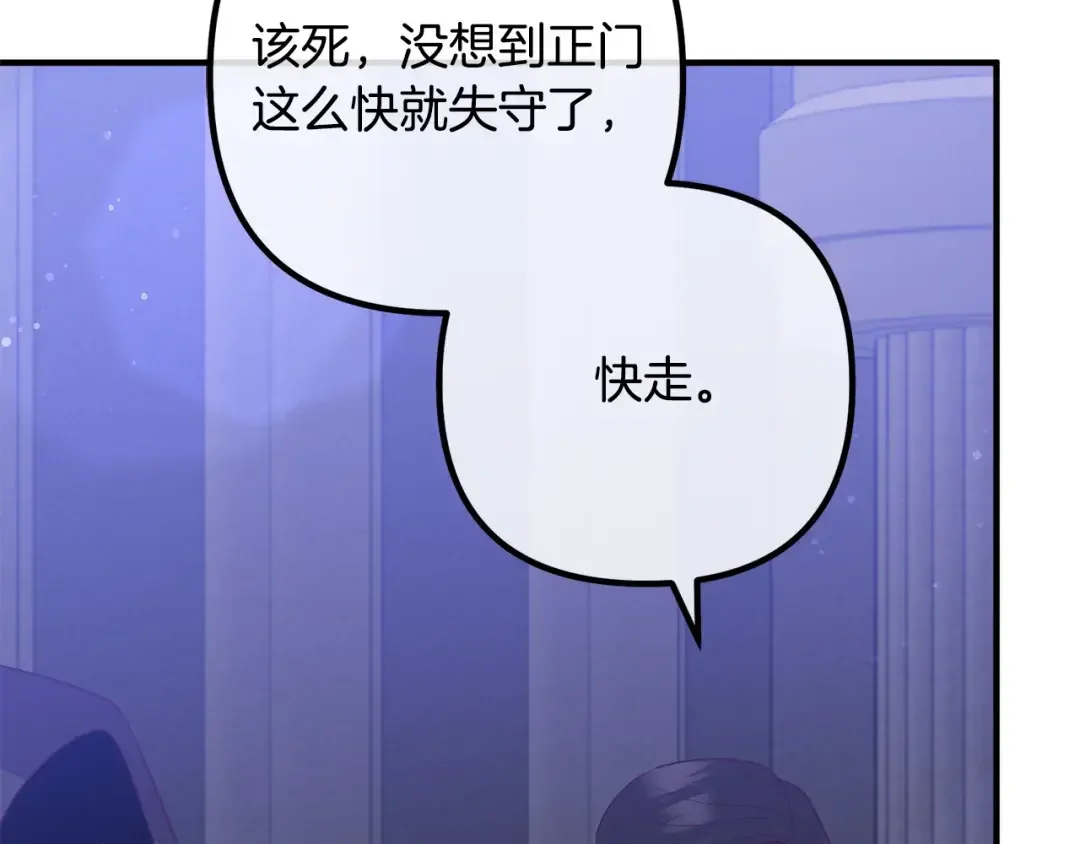 离婚吧，老公大人！ 第78话 正面交战 第84页