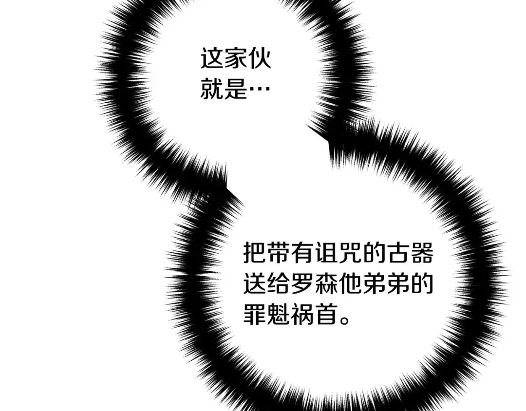 离婚吧，老公大人！ 第78话 正面交战 第144页