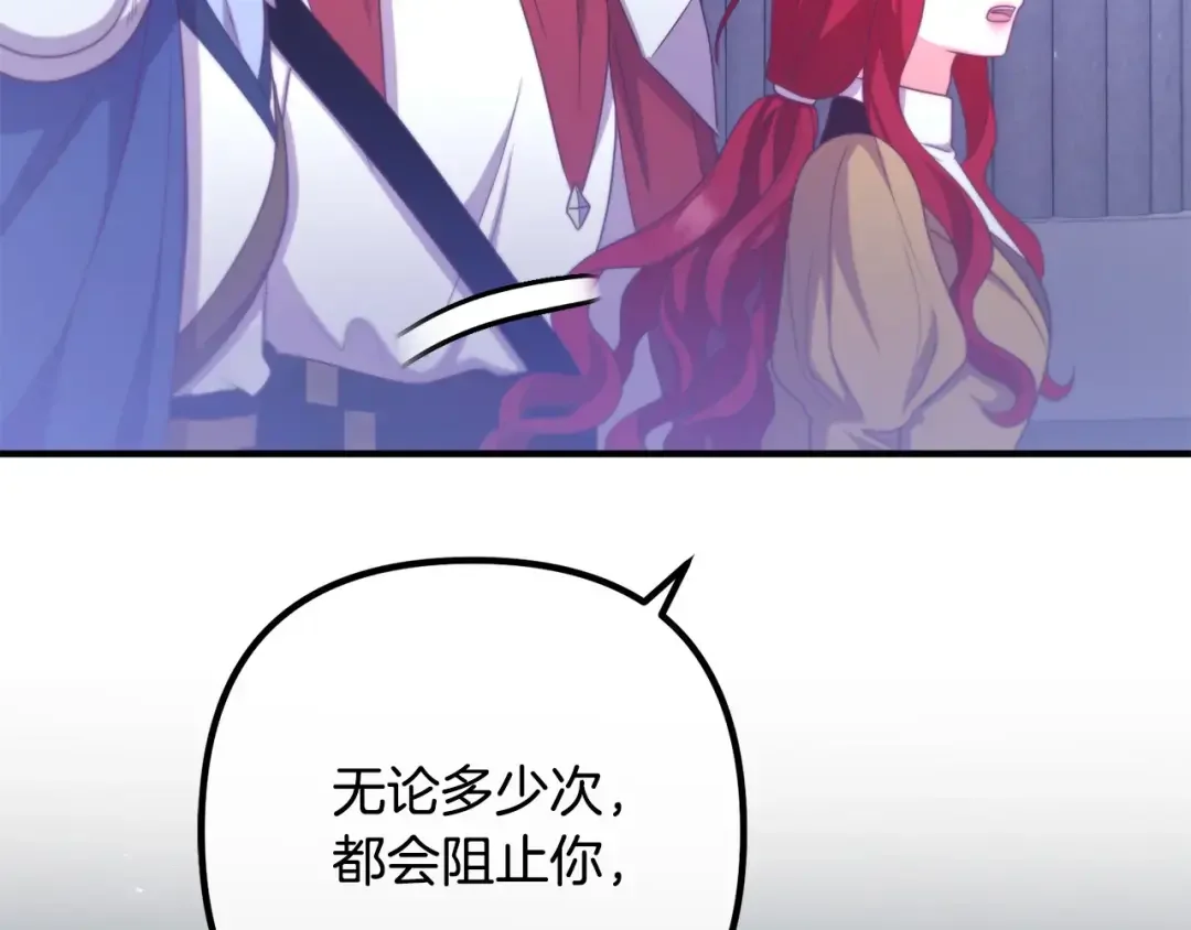 离婚吧，老公大人！ 第79话 魔神降世 第91页