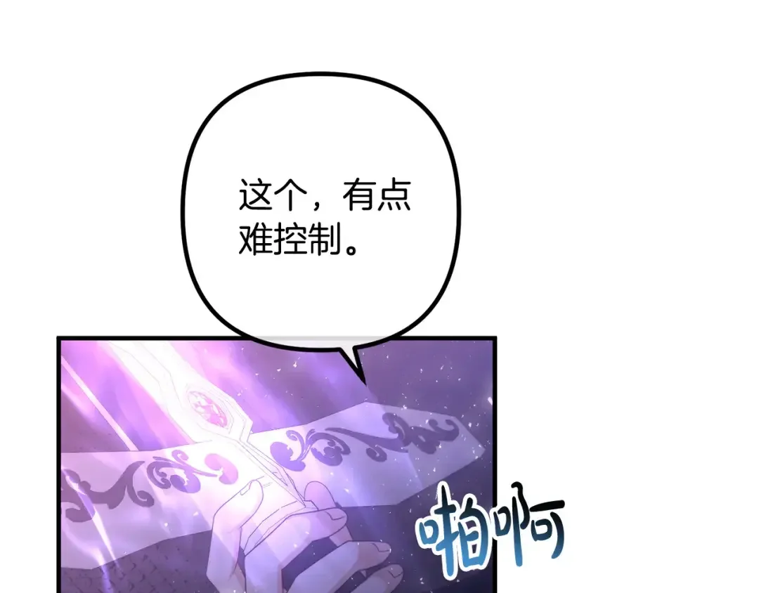 离婚吧，老公大人！ 第79话 魔神降世 第41页