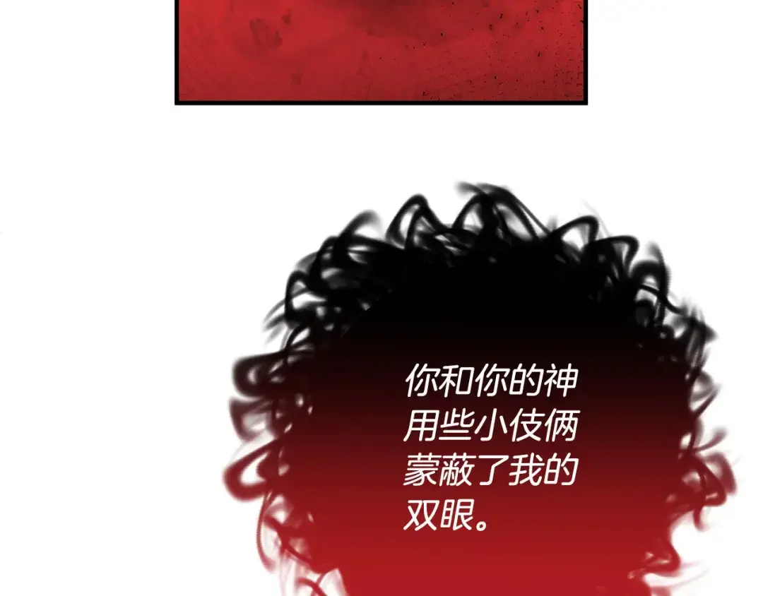 离婚吧，老公大人！ 第79话 魔神降世 第144页