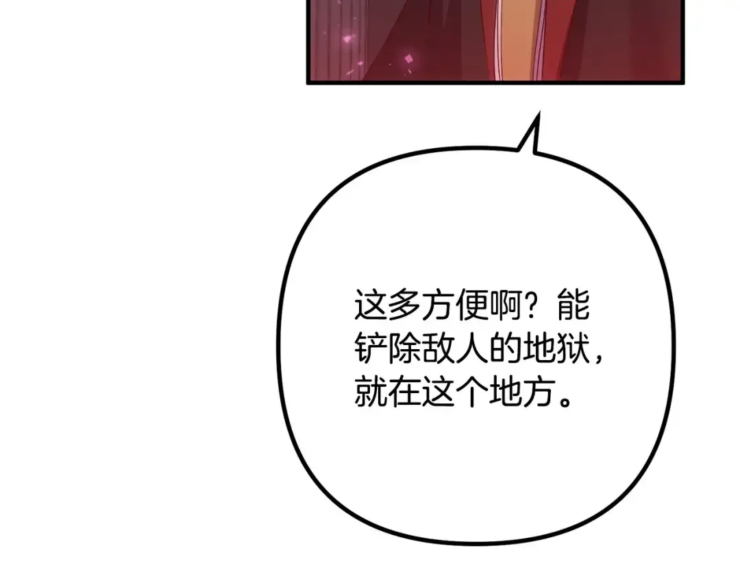 离婚吧，老公大人！ 第79话 魔神降世 第9页