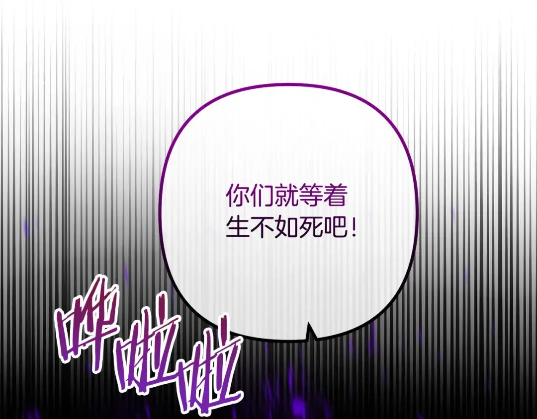 离婚吧，老公大人！ 第79话 魔神降世 第61页