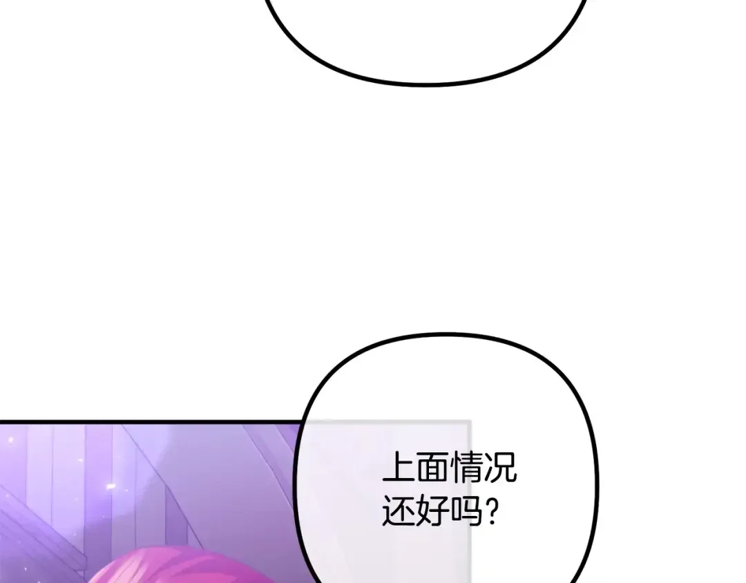 离婚吧，老公大人！ 第79话 魔神降世 第45页