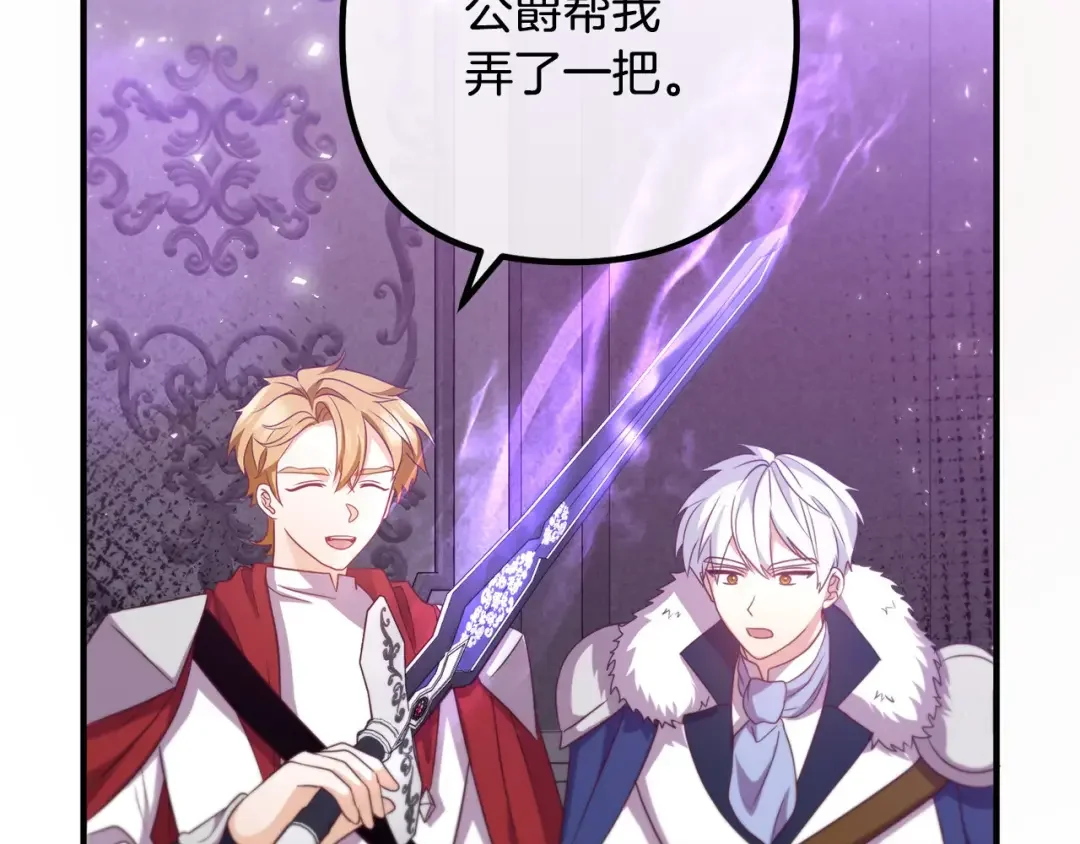 离婚吧，老公大人！ 第79话 魔神降世 第43页