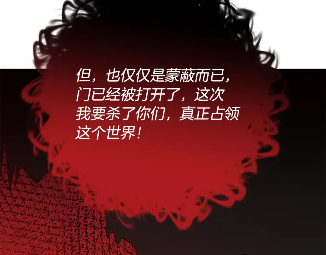 离婚吧，老公大人！ 第79话 魔神降世 第146页