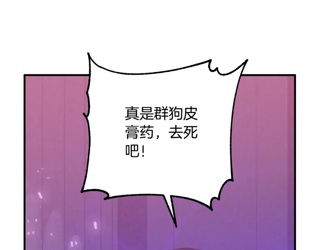 离婚吧，老公大人！ 第79话 魔神降世 第78页