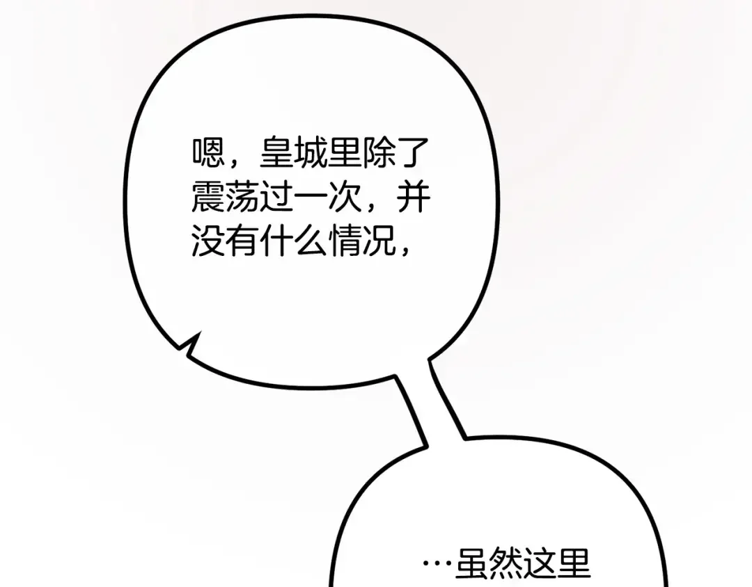 离婚吧，老公大人！ 第79话 魔神降世 第47页