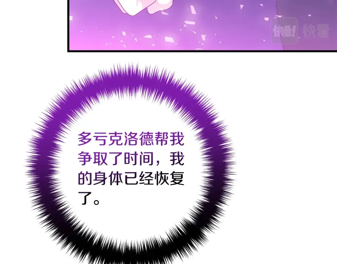 离婚吧，老公大人！ 第79话 魔神降世 第75页