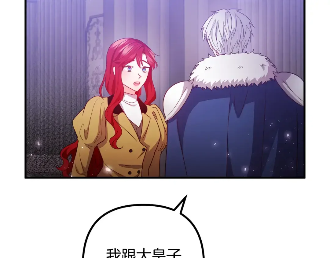 离婚吧，老公大人！ 第79话 魔神降世 第39页