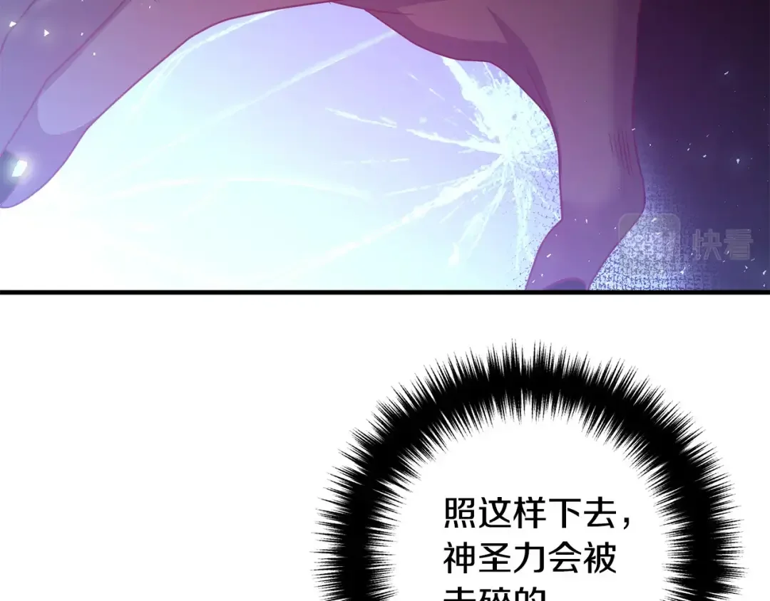 离婚吧，老公大人！ 第79话 魔神降世 第24页