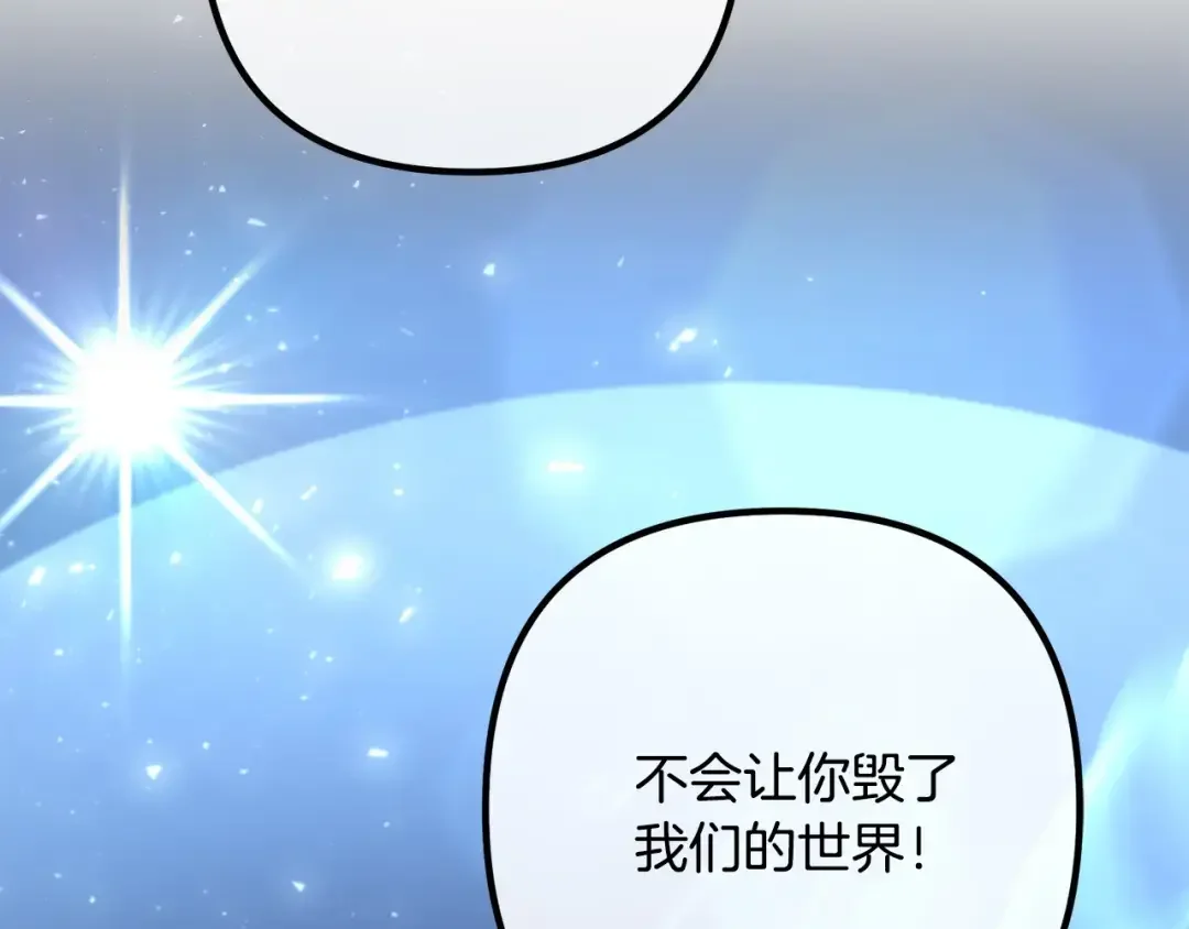 离婚吧，老公大人！ 第79话 魔神降世 第92页