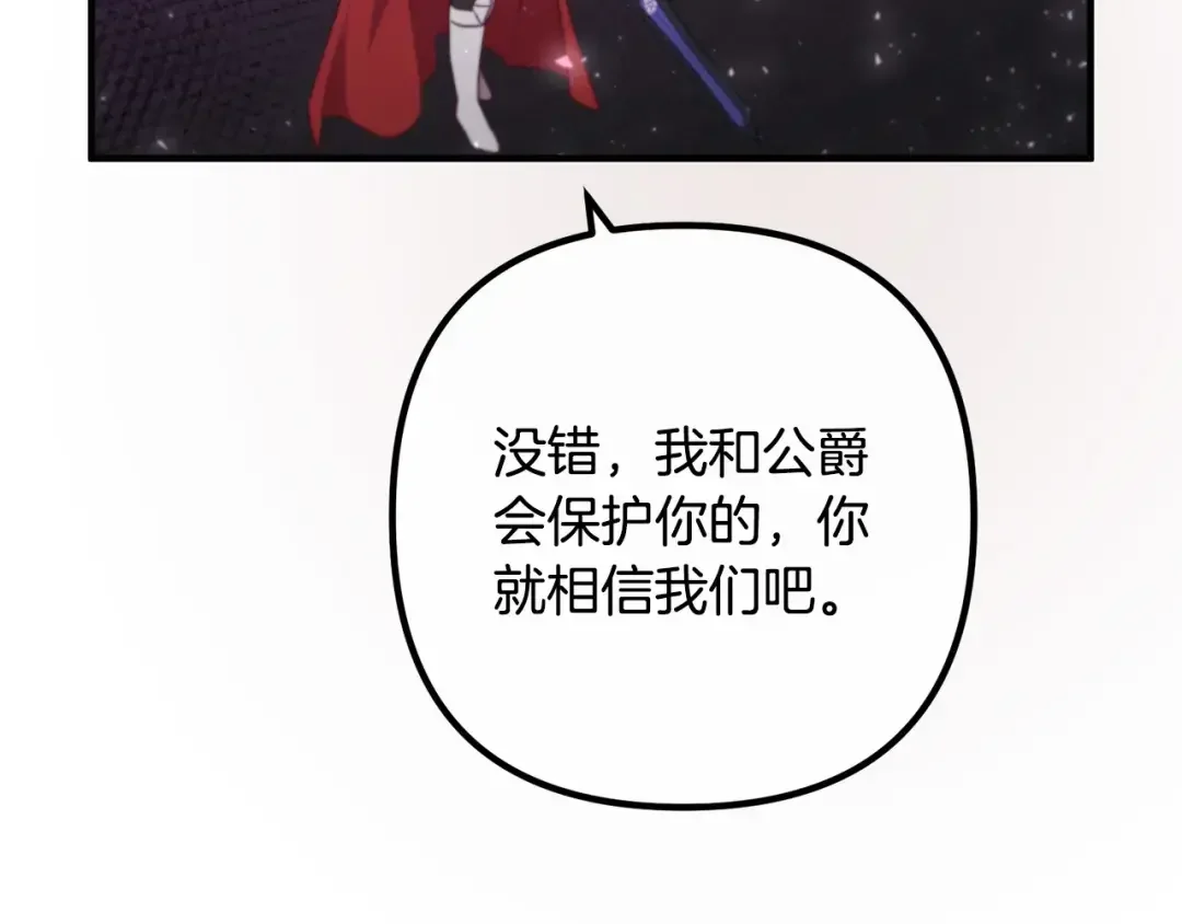 离婚吧，老公大人！ 第79话 魔神降世 第50页