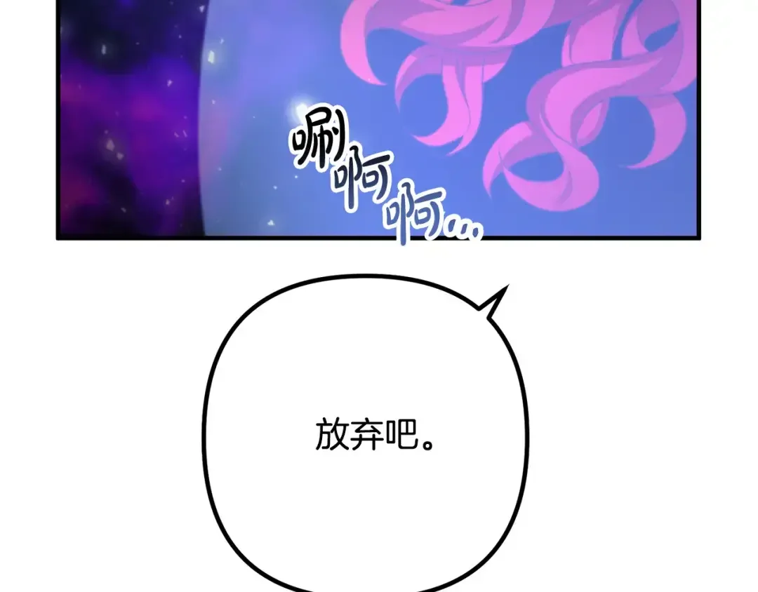 离婚吧，老公大人！ 第79话 魔神降世 第87页