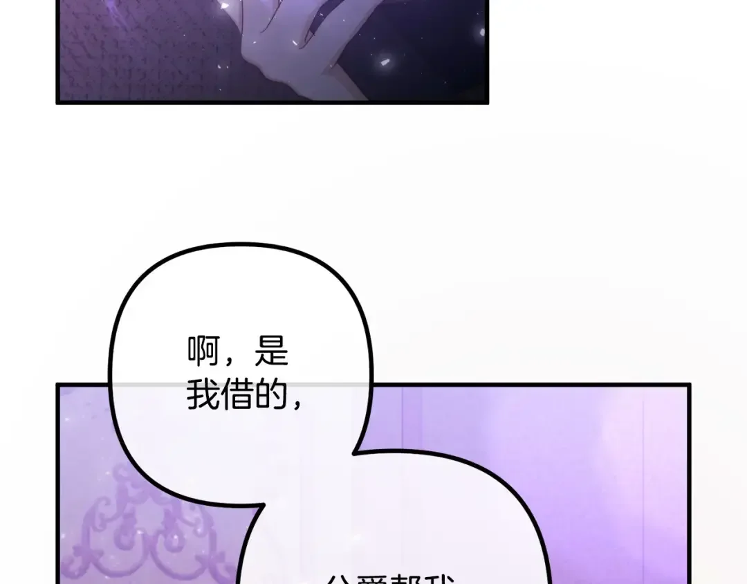 离婚吧，老公大人！ 第79话 魔神降世 第42页